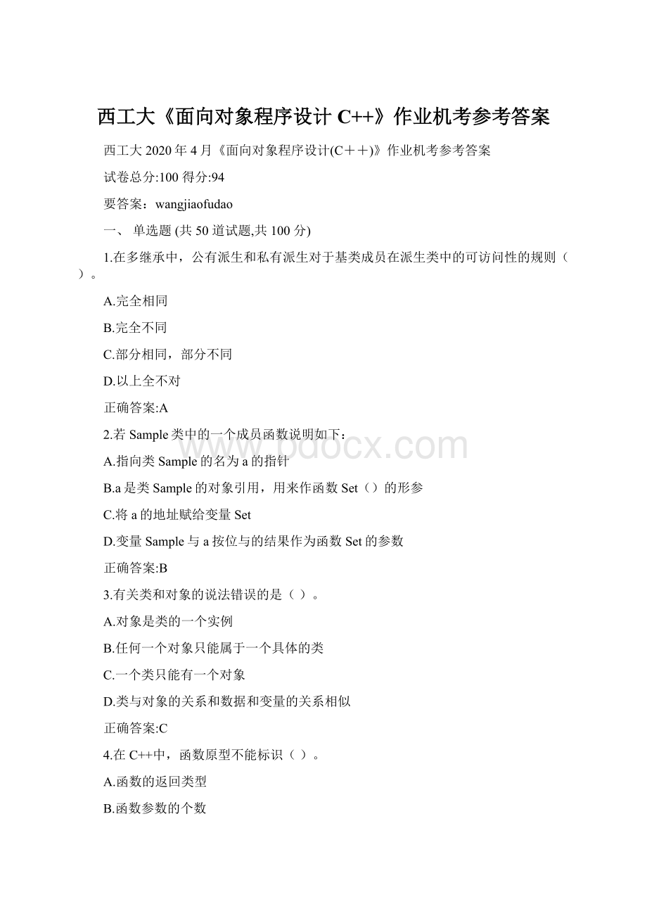 西工大《面向对象程序设计C++》作业机考参考答案.docx_第1页