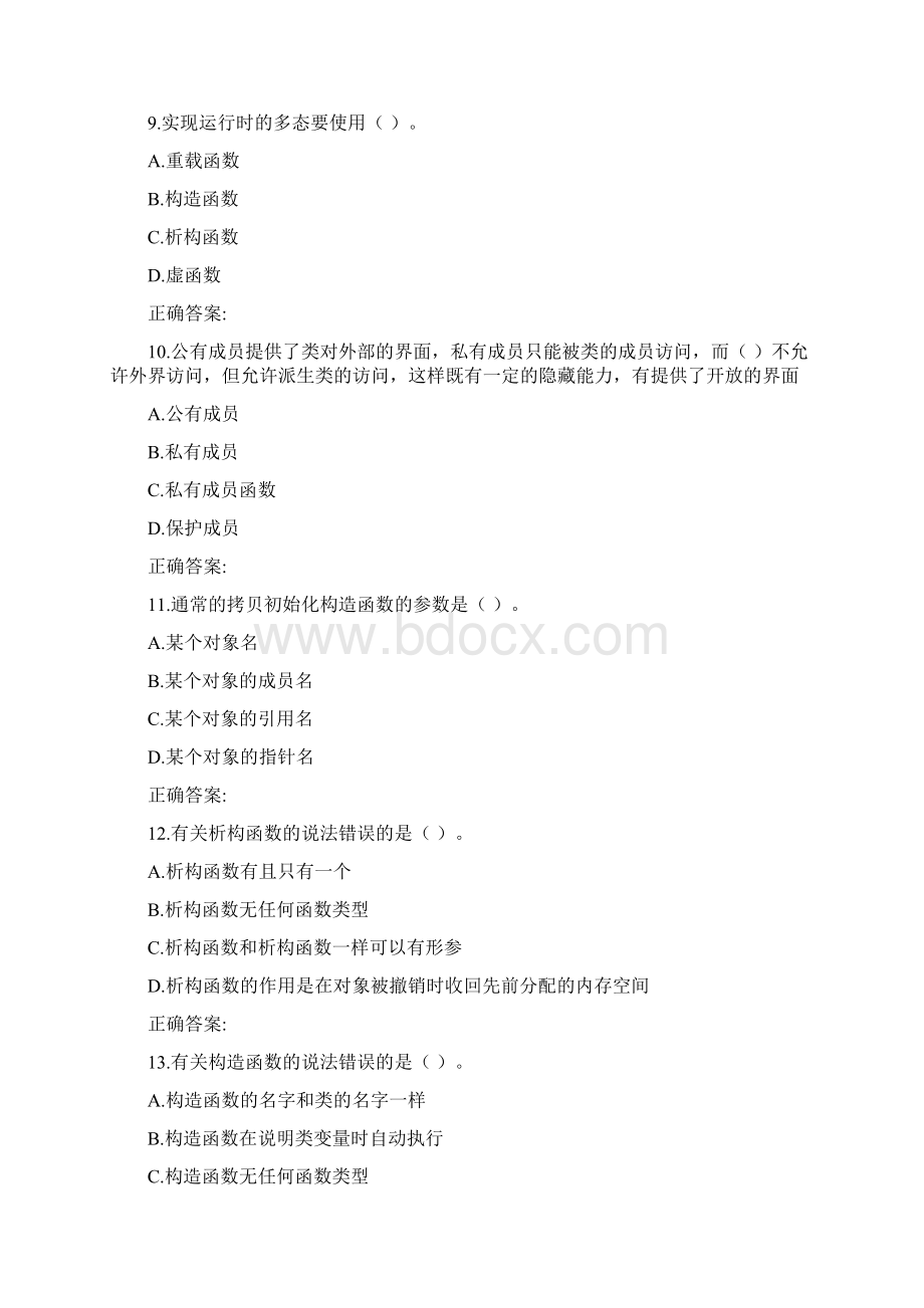 西工大《面向对象程序设计C++》作业机考参考答案.docx_第3页