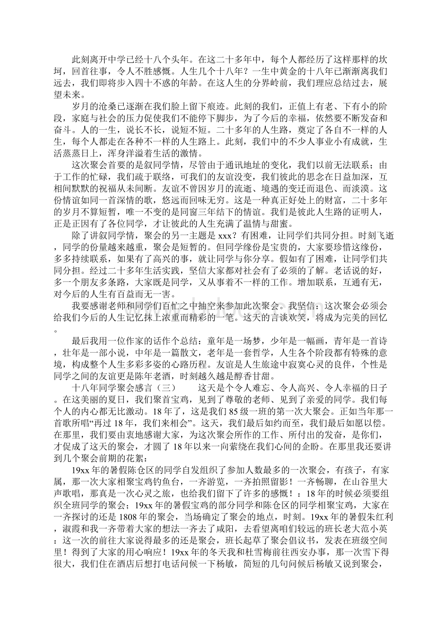 十八年同学聚会感言.docx_第3页