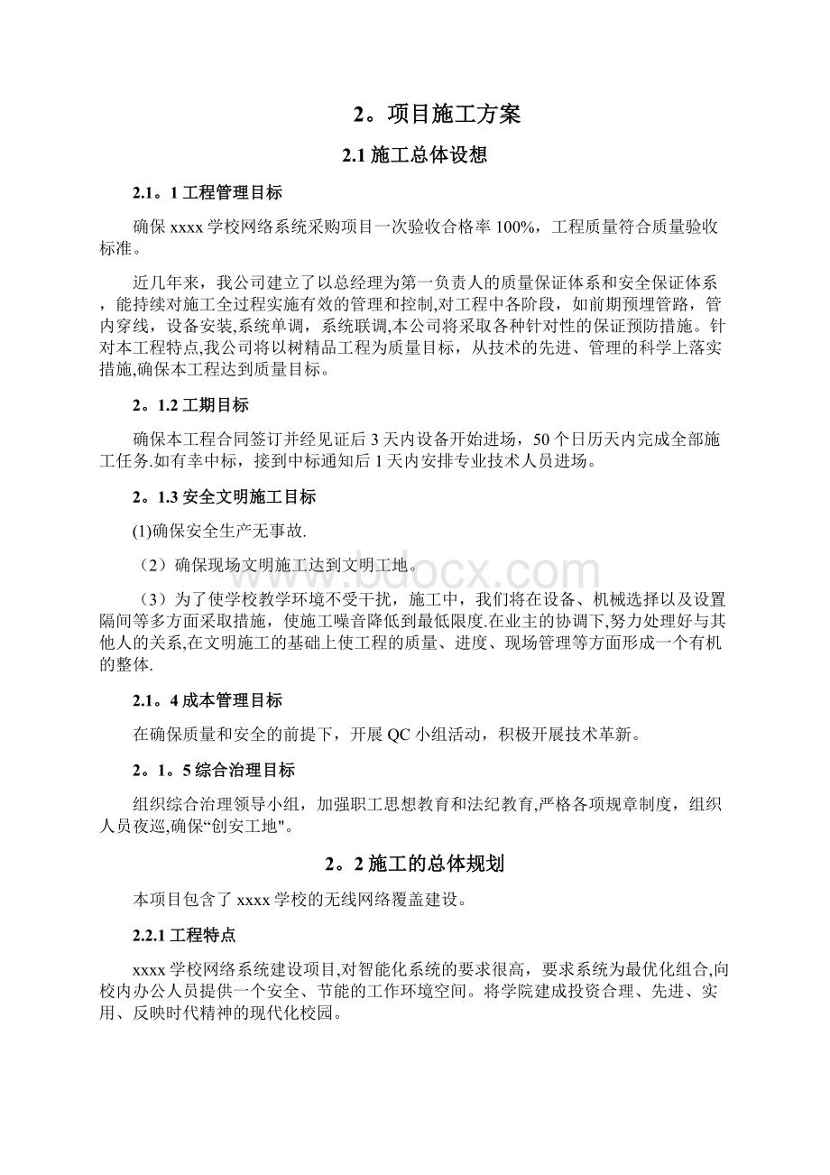 学校校园无线覆盖网络建设方案.docx_第2页