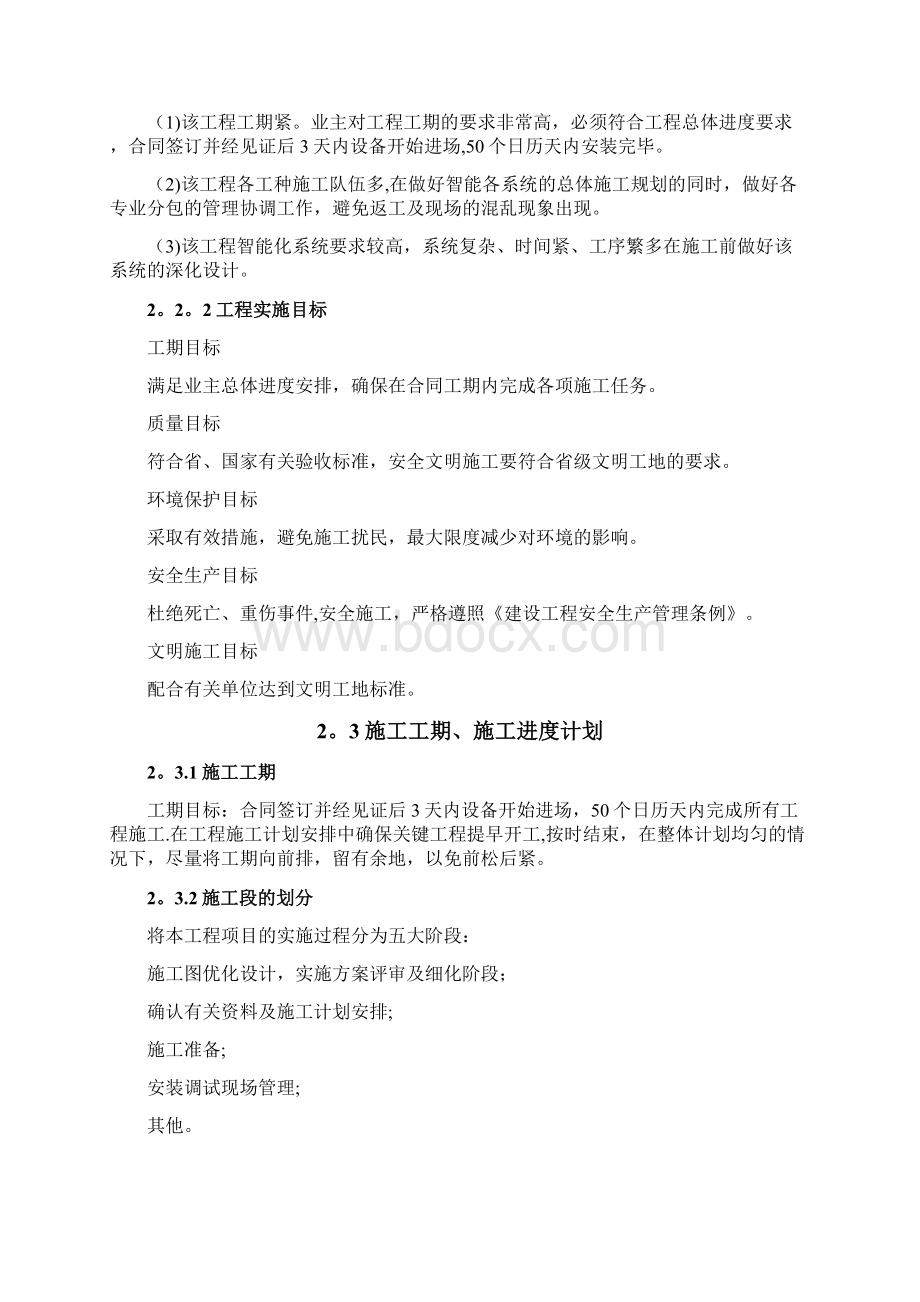 学校校园无线覆盖网络建设方案.docx_第3页