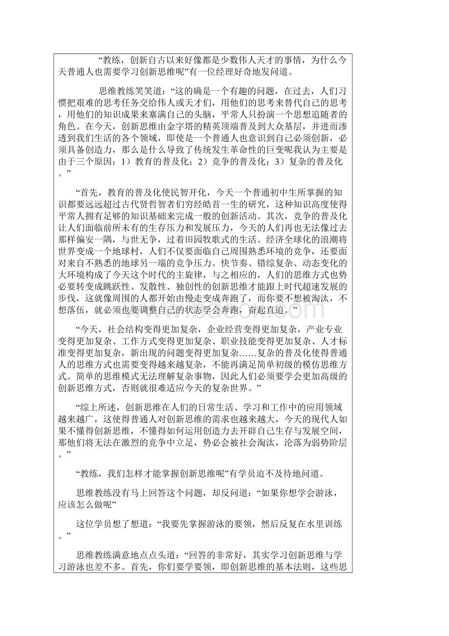 创新思维训练题及训练方式.docx_第2页