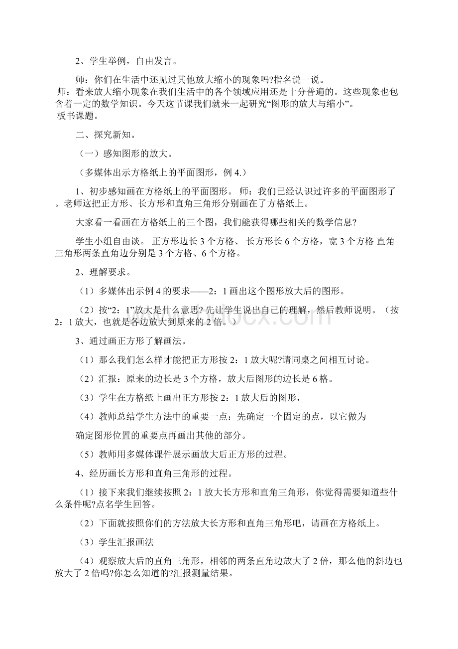 人教版六年级下册数学《图形放大与缩小》教案2篇.docx_第2页