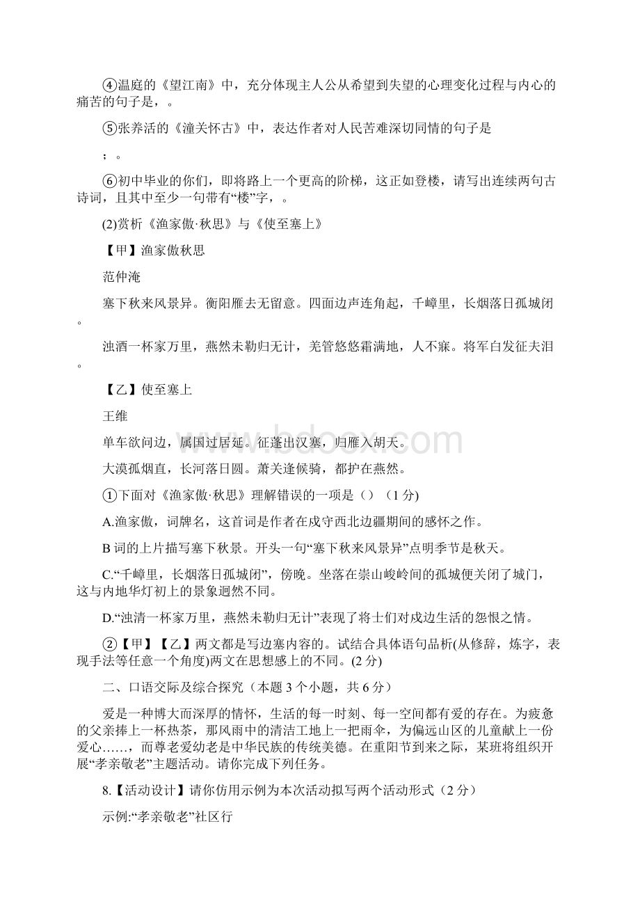 黑龙江省绥化市中考语文真题试题含答案.docx_第3页