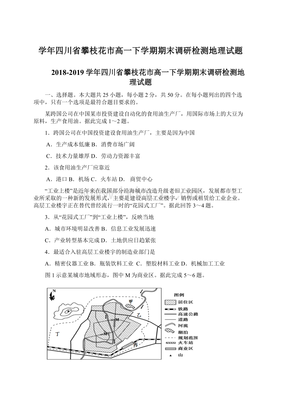 学年四川省攀枝花市高一下学期期末调研检测地理试题.docx