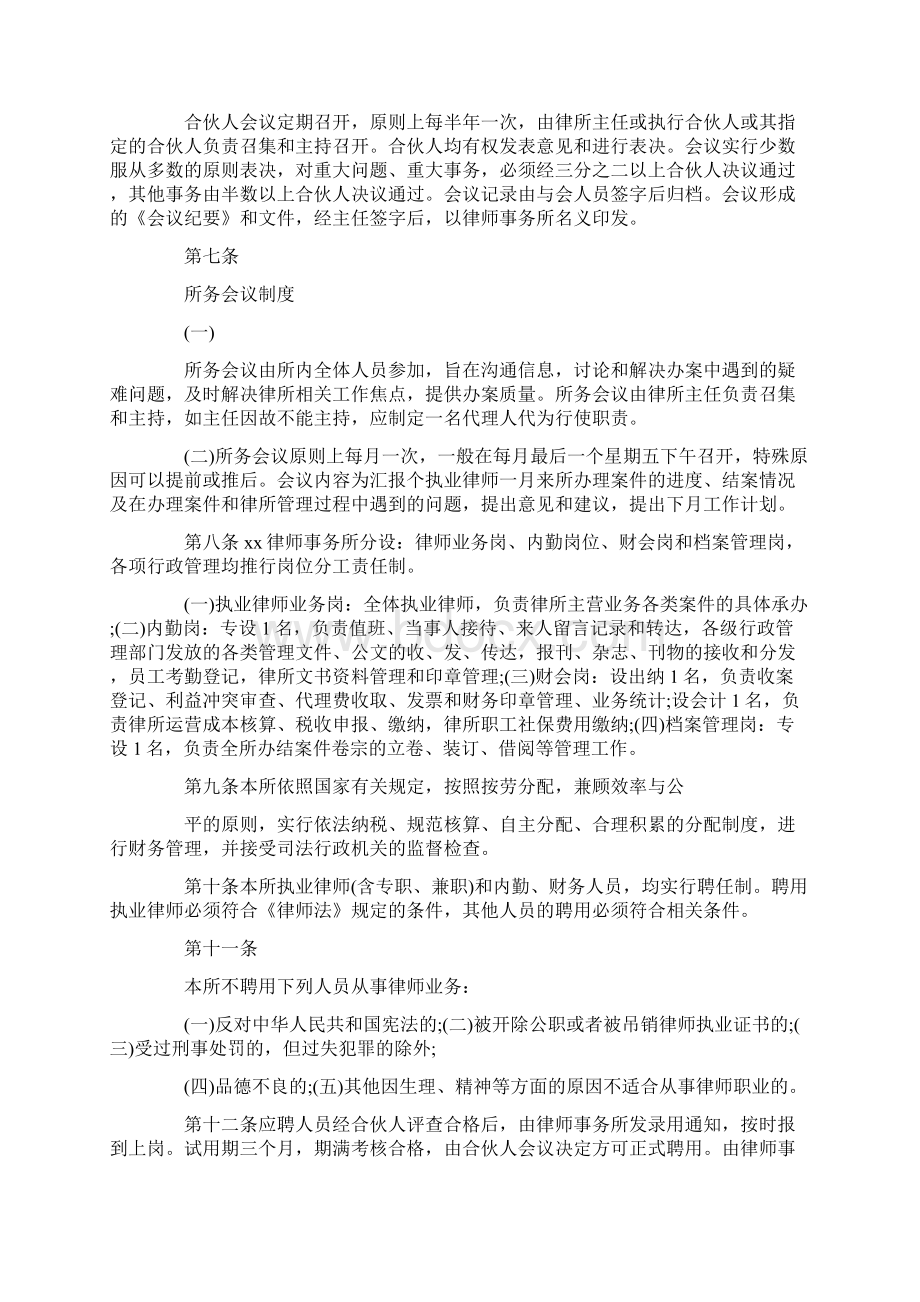 律师事务所工作管理规章制度.docx_第2页