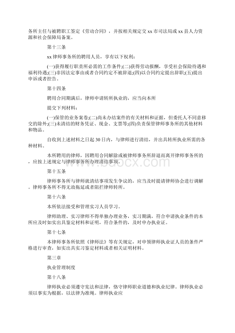 律师事务所工作管理规章制度.docx_第3页