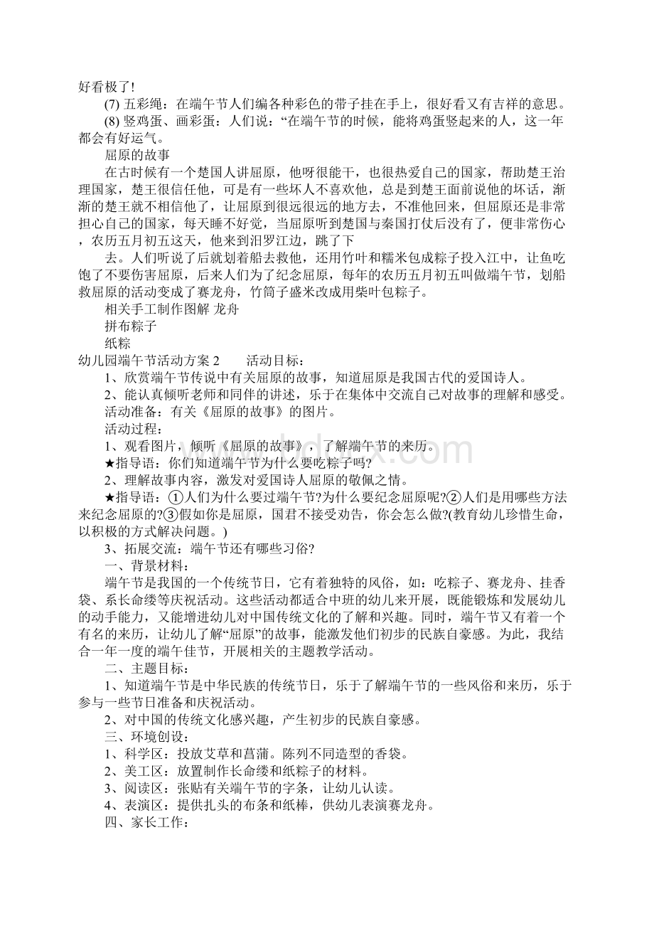 幼儿园端午节活动方案集合15篇.docx_第2页