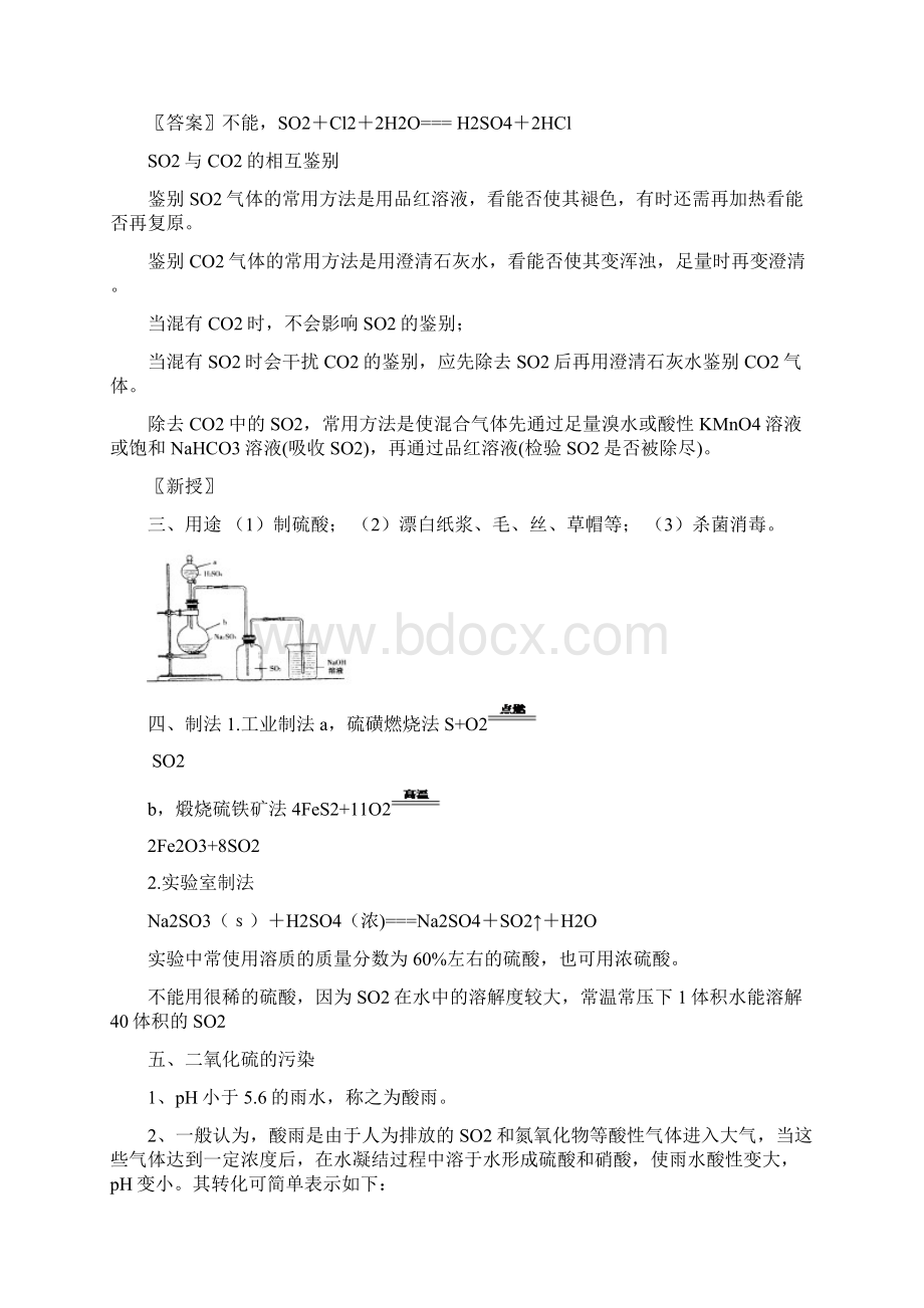 二氧化硫的知识归纳.docx_第3页