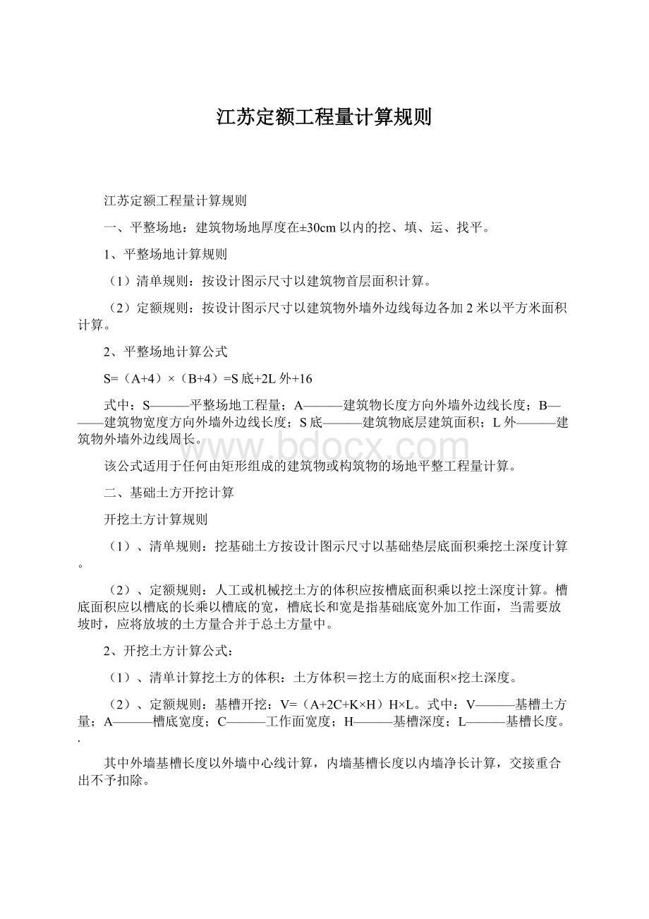 江苏定额工程量计算规则.docx_第1页