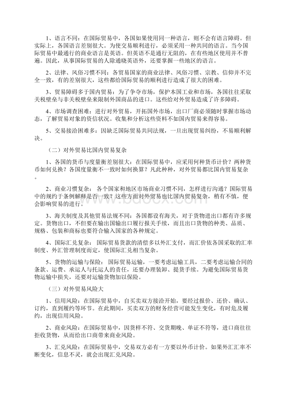 国际贸易重点简答题.docx_第3页