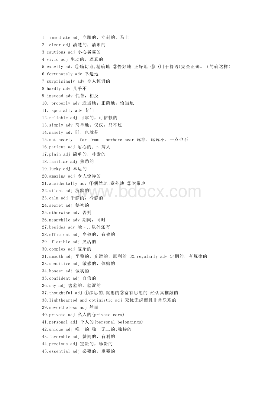 107个高考英语完形填空高频形容词和副词.docx