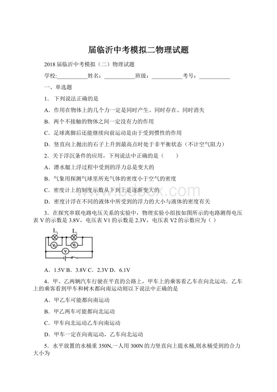 届临沂中考模拟二物理试题.docx_第1页