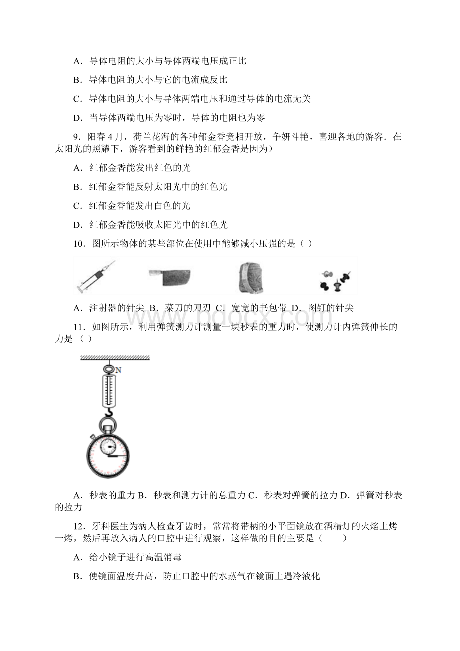 届临沂中考模拟二物理试题.docx_第3页