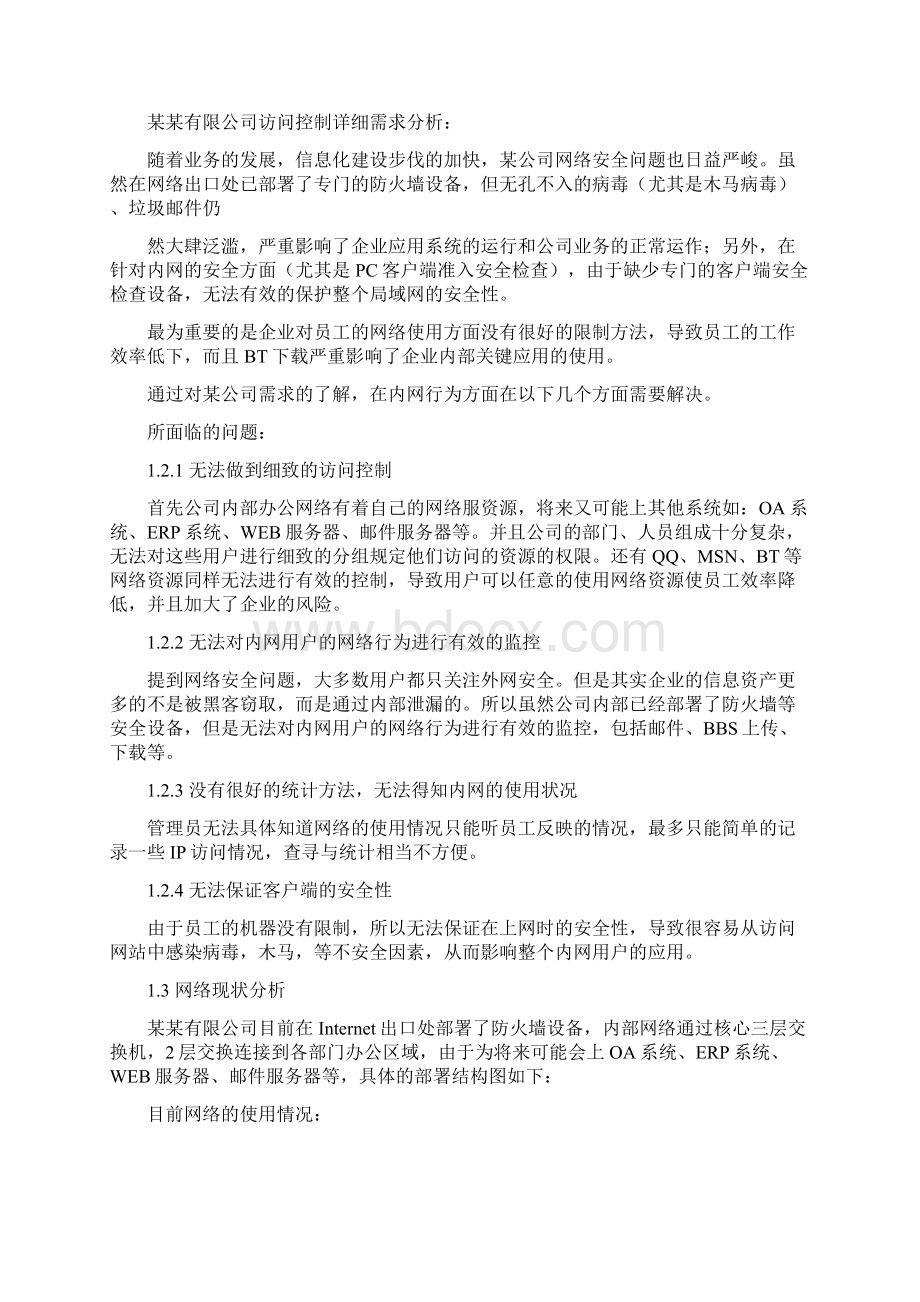 互联网访问控制解决方案中人网7doc.docx_第2页