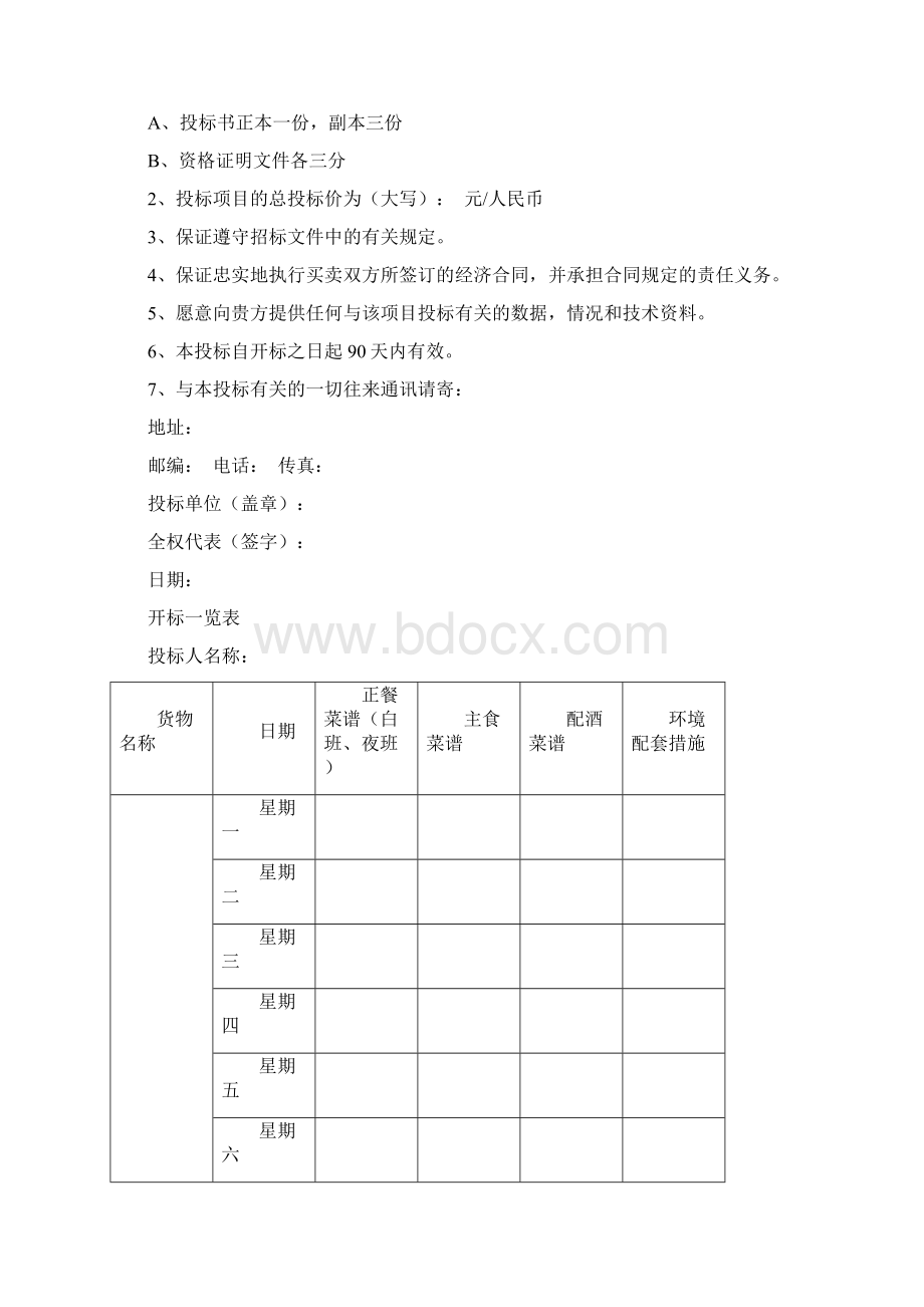 食堂投标文件.docx_第2页