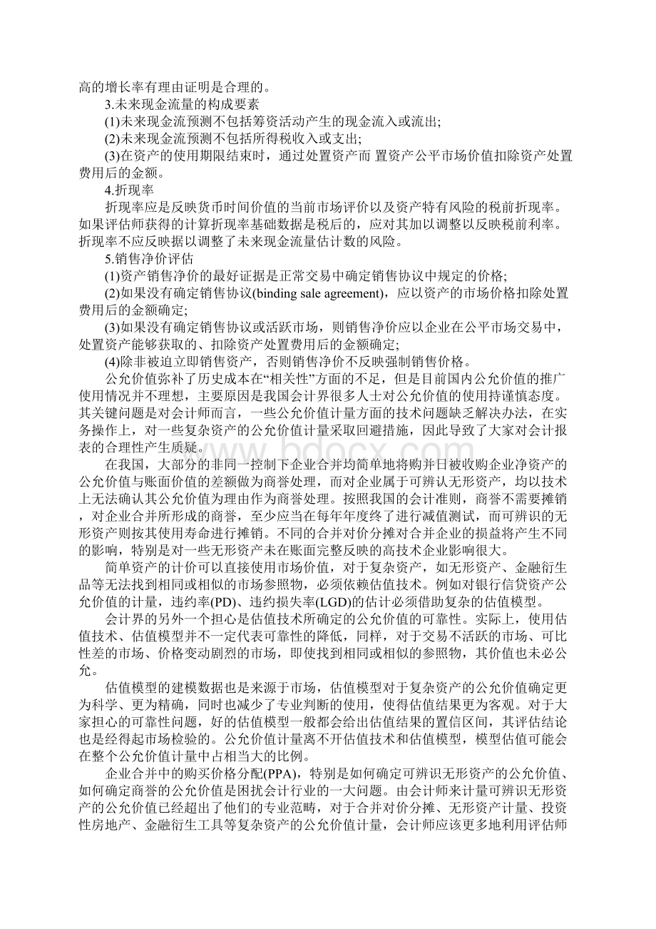 以财务报告为目的的资产评估.docx_第3页