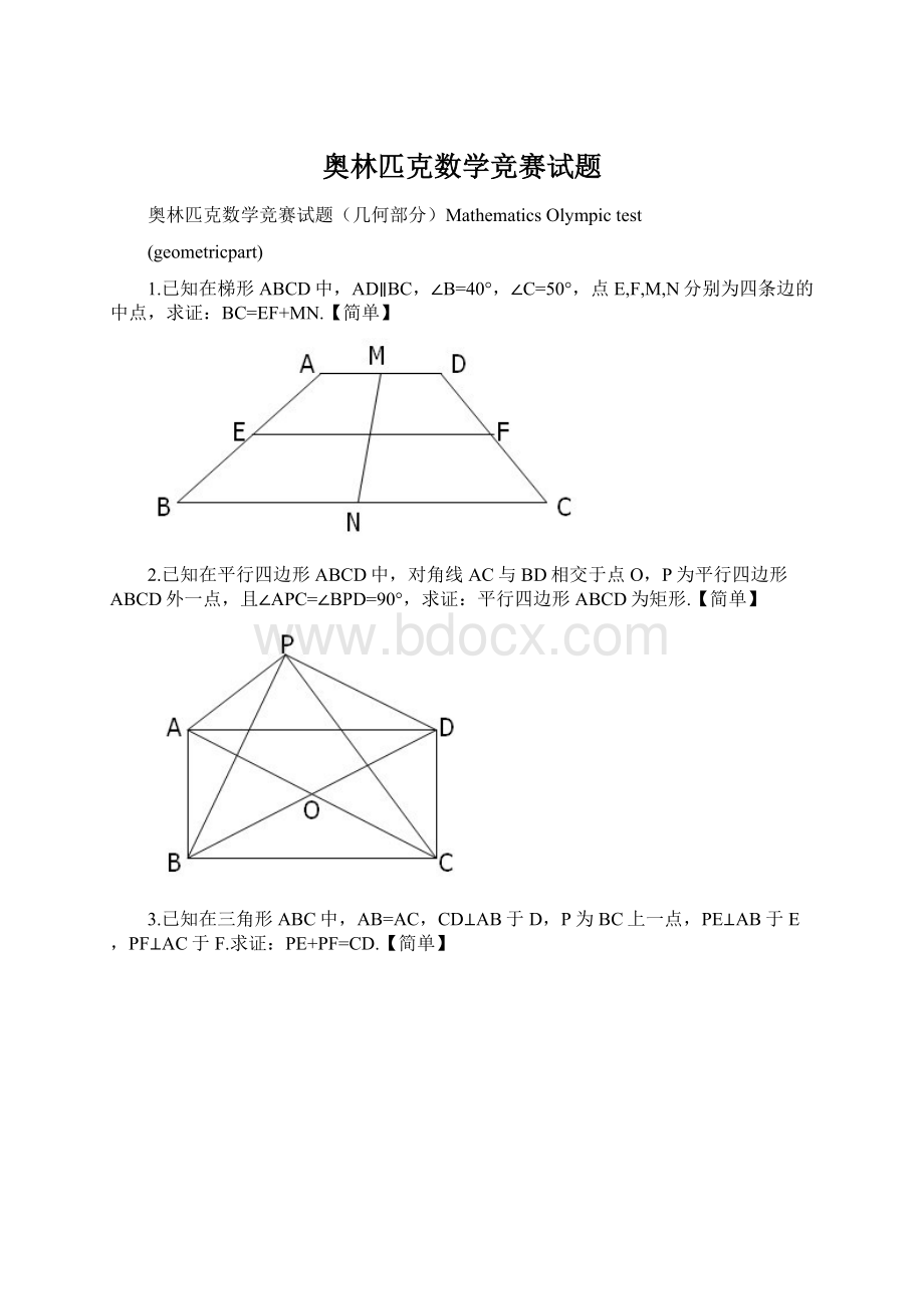 奥林匹克数学竞赛试题.docx_第1页