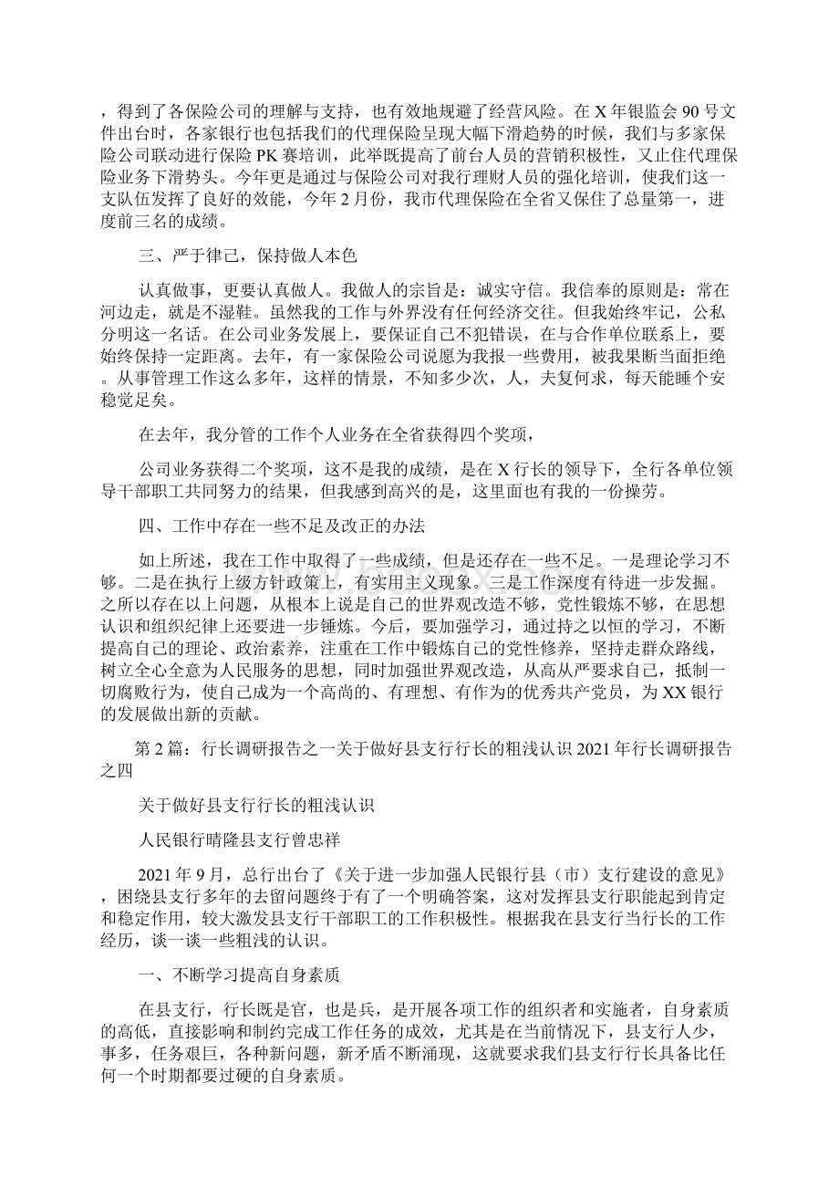 行长调研报告共3篇.docx_第3页