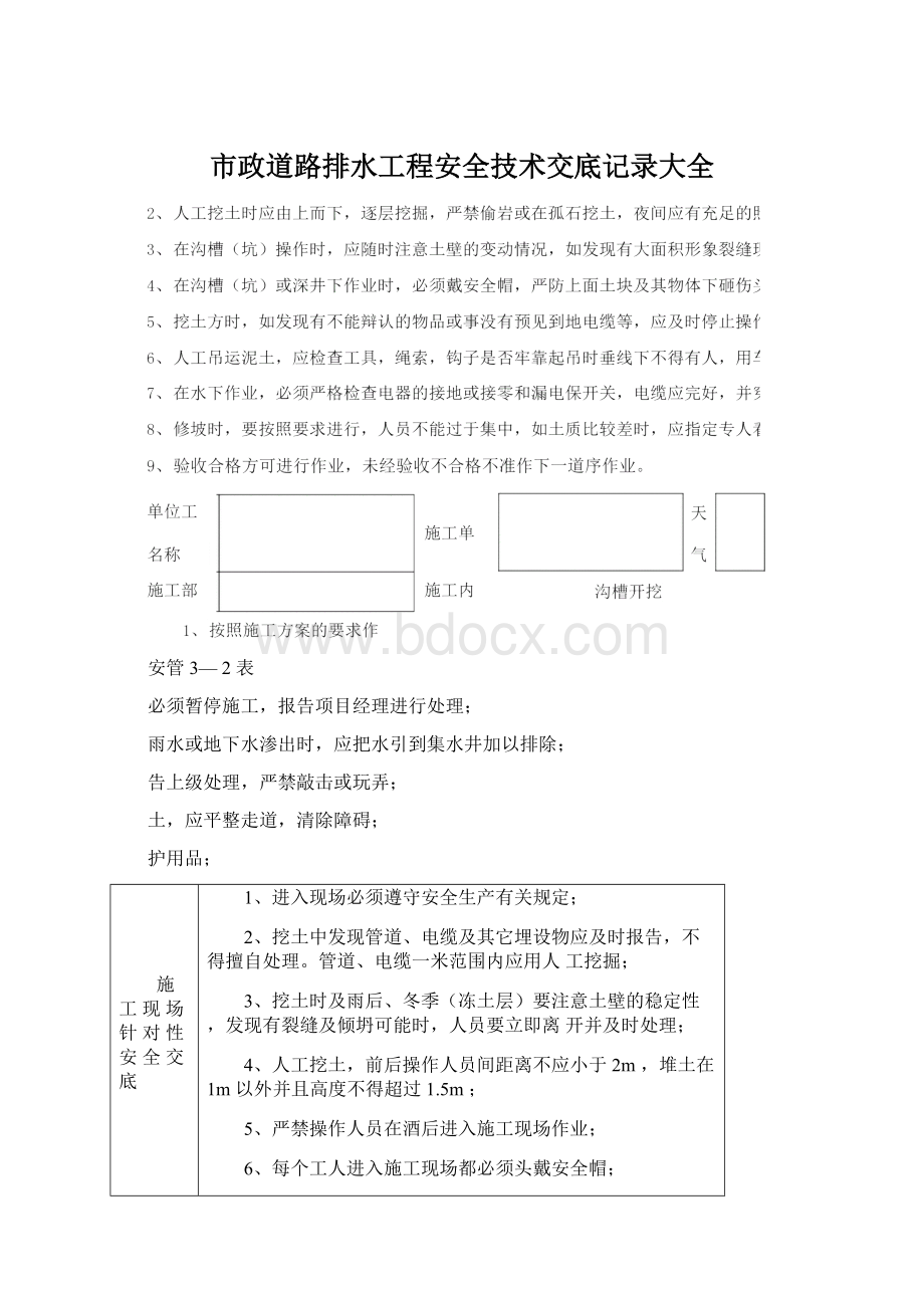 市政道路排水工程安全技术交底记录大全.docx