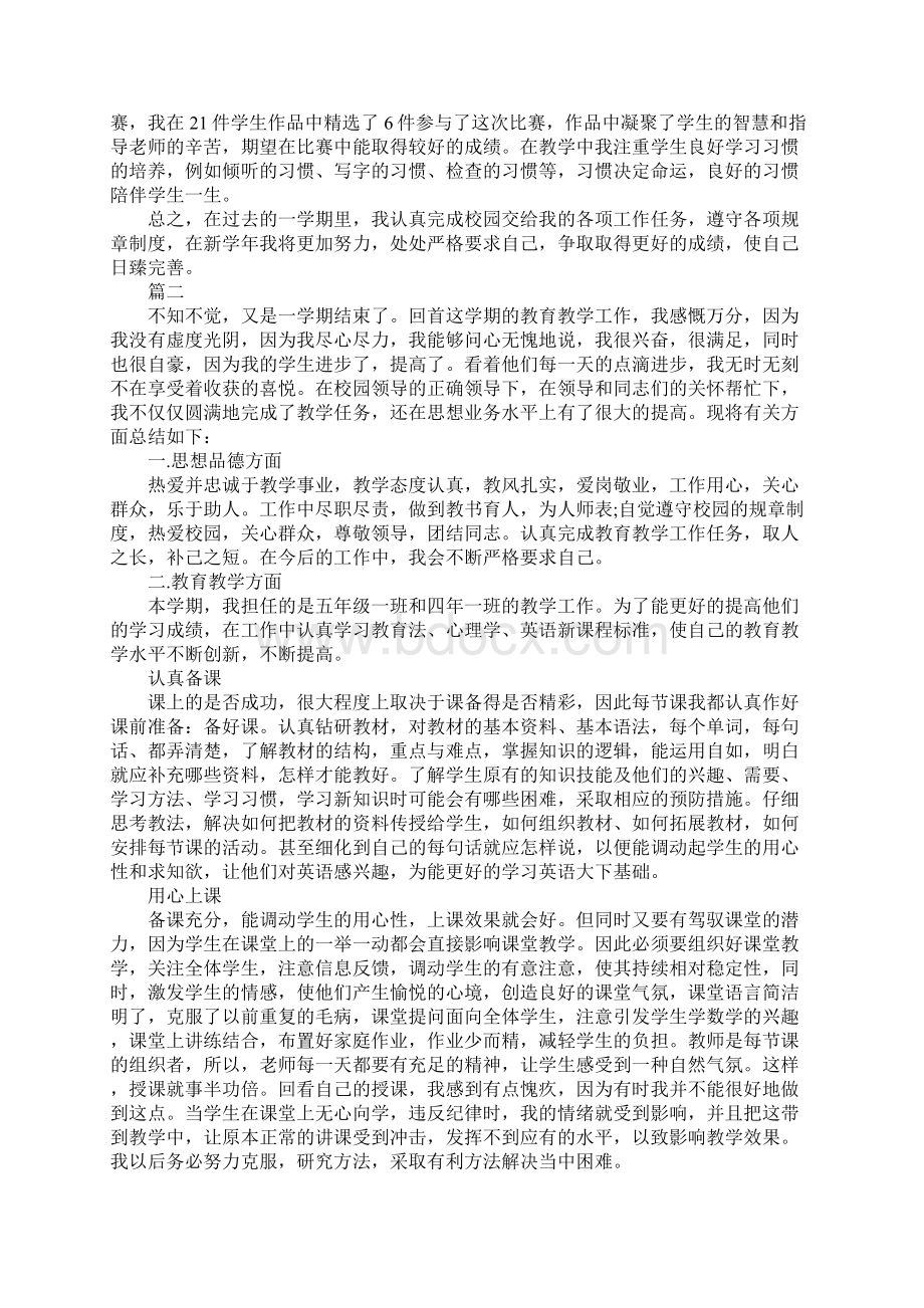 教师学期个人工作总结.docx_第2页