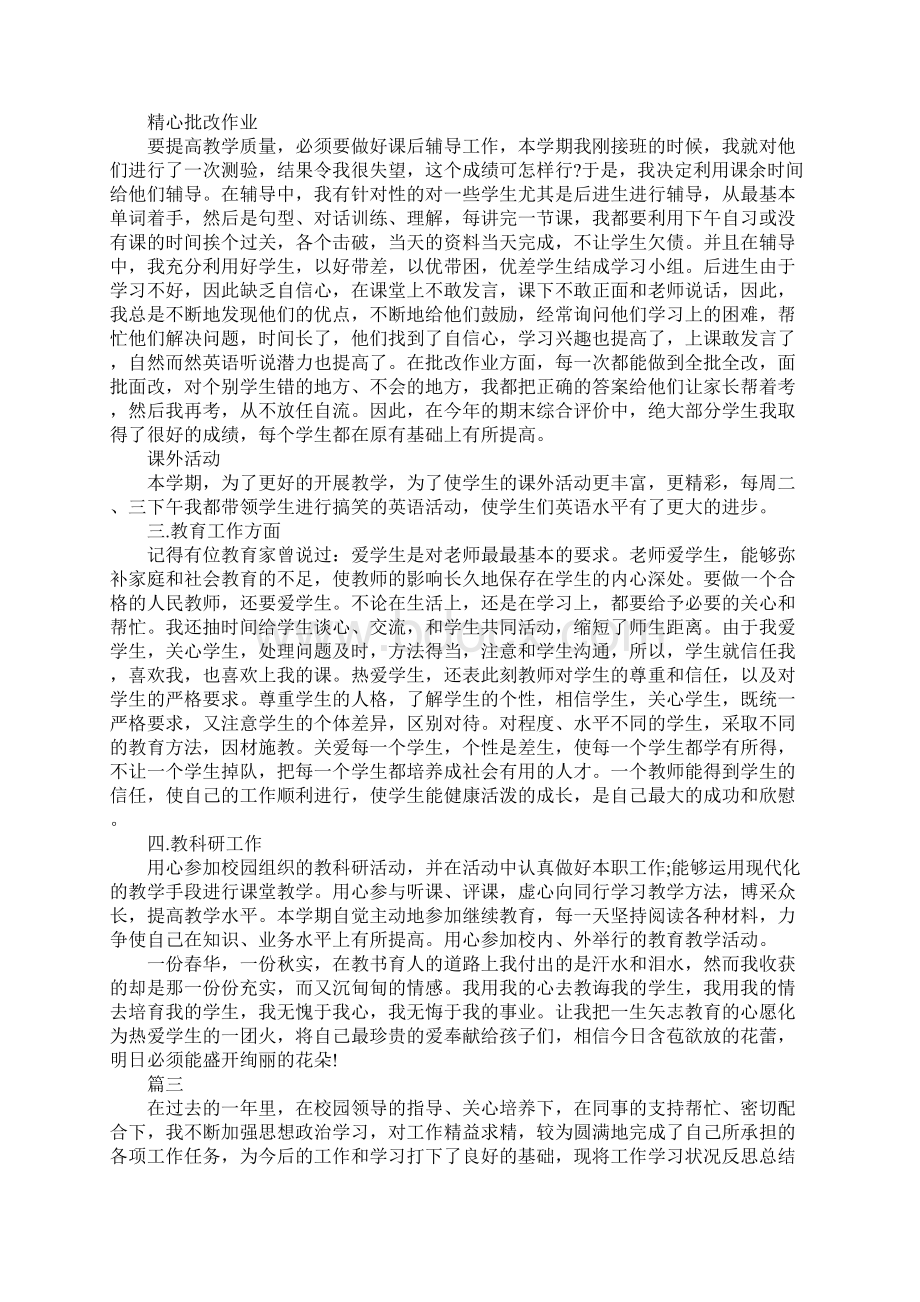 教师学期个人工作总结.docx_第3页