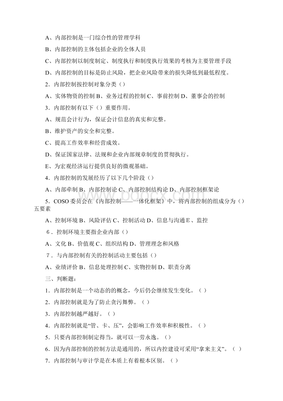 内控练习及答案.docx_第2页