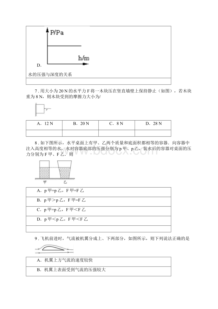 新人教版度八年级下学期期中物理试题II卷.docx_第3页