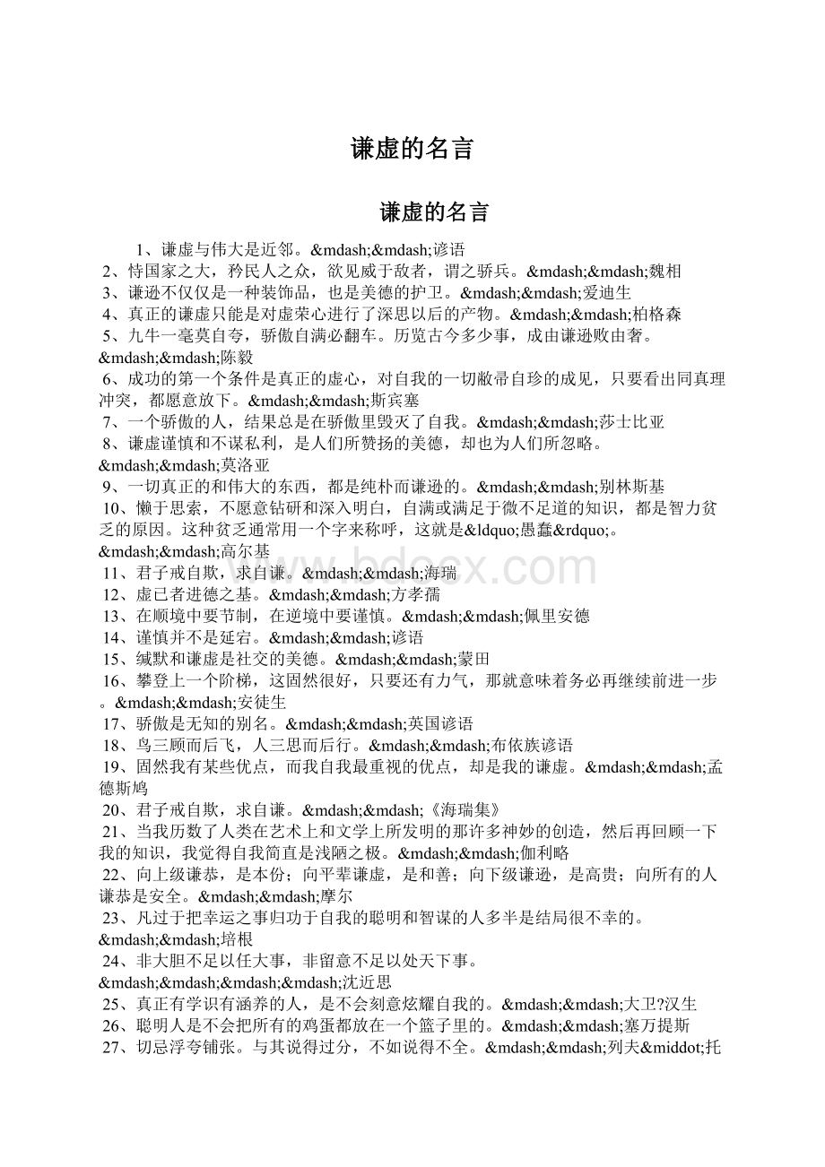 谦虚的名言.docx_第1页