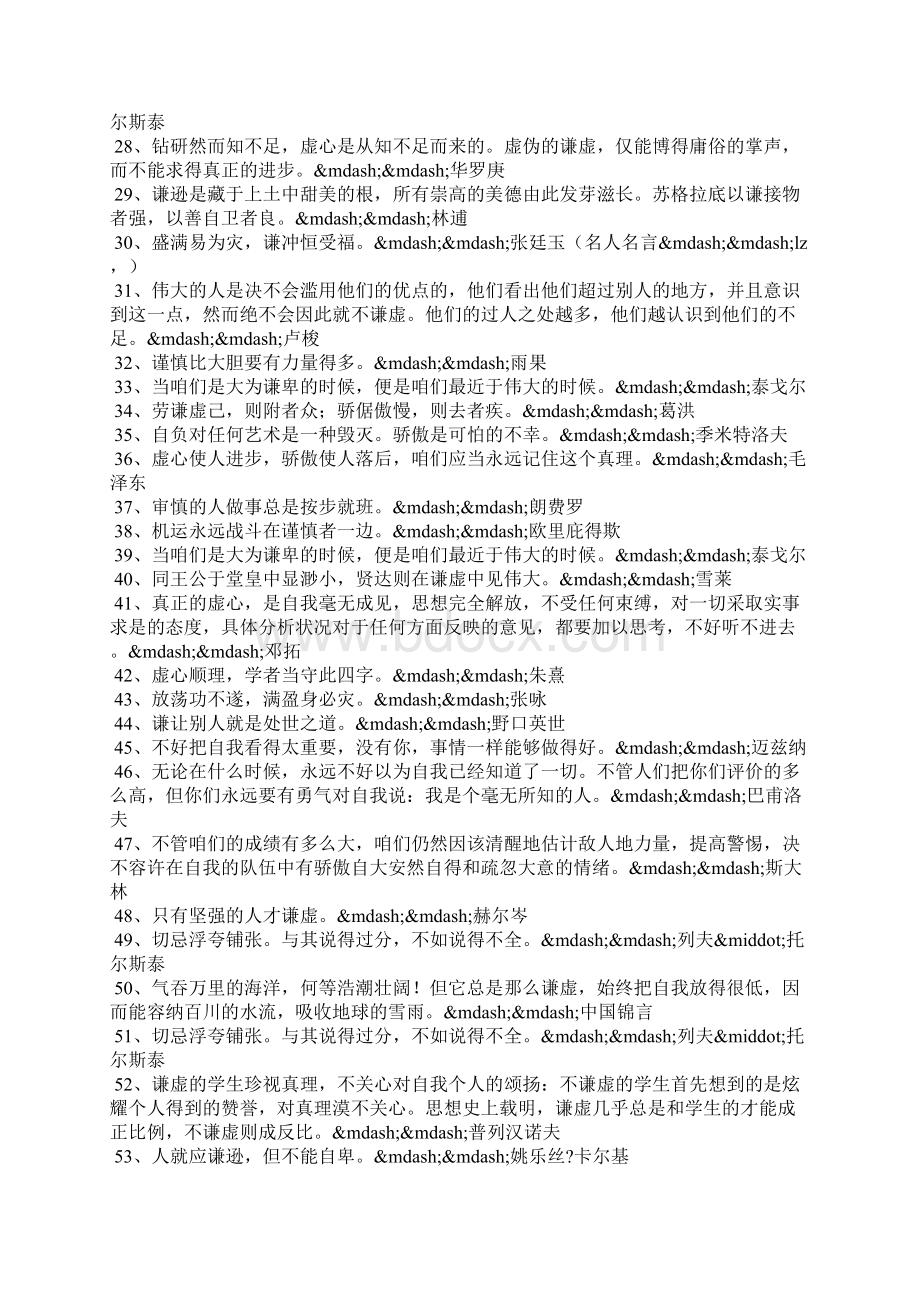 谦虚的名言.docx_第2页