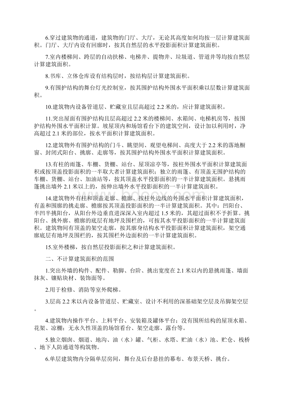 贵州省建筑工程计价定额.docx_第2页