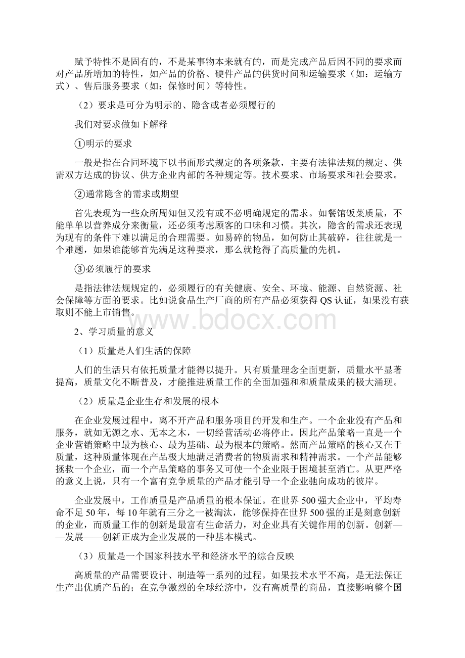 第一章质量管理概述.docx_第2页