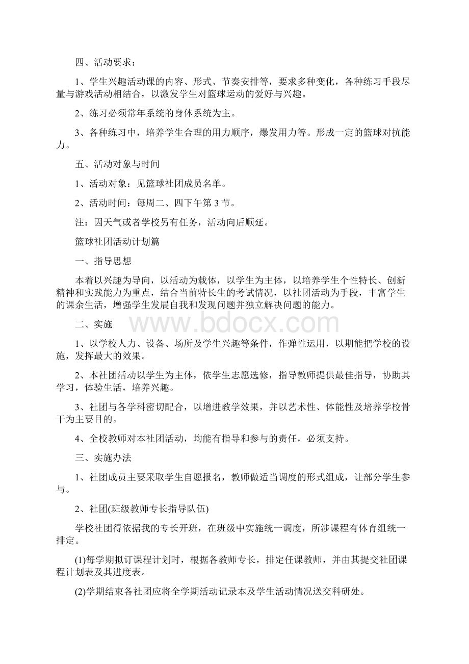 篮球社团活动计划篇.docx_第2页