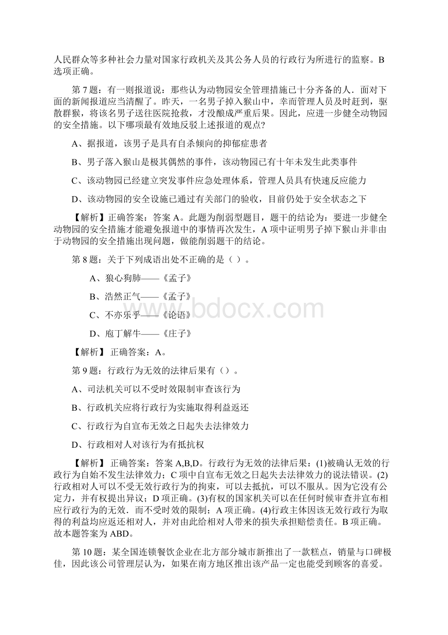 赣州市定南县科学技术协会招聘真题及答案解析网络整理版docx.docx_第3页