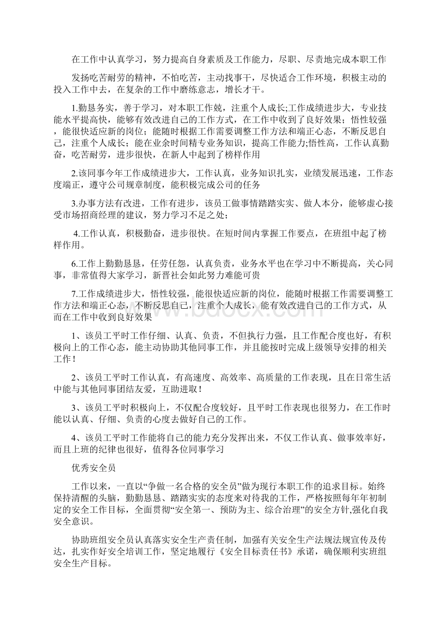 优秀员工评语新版.docx_第2页