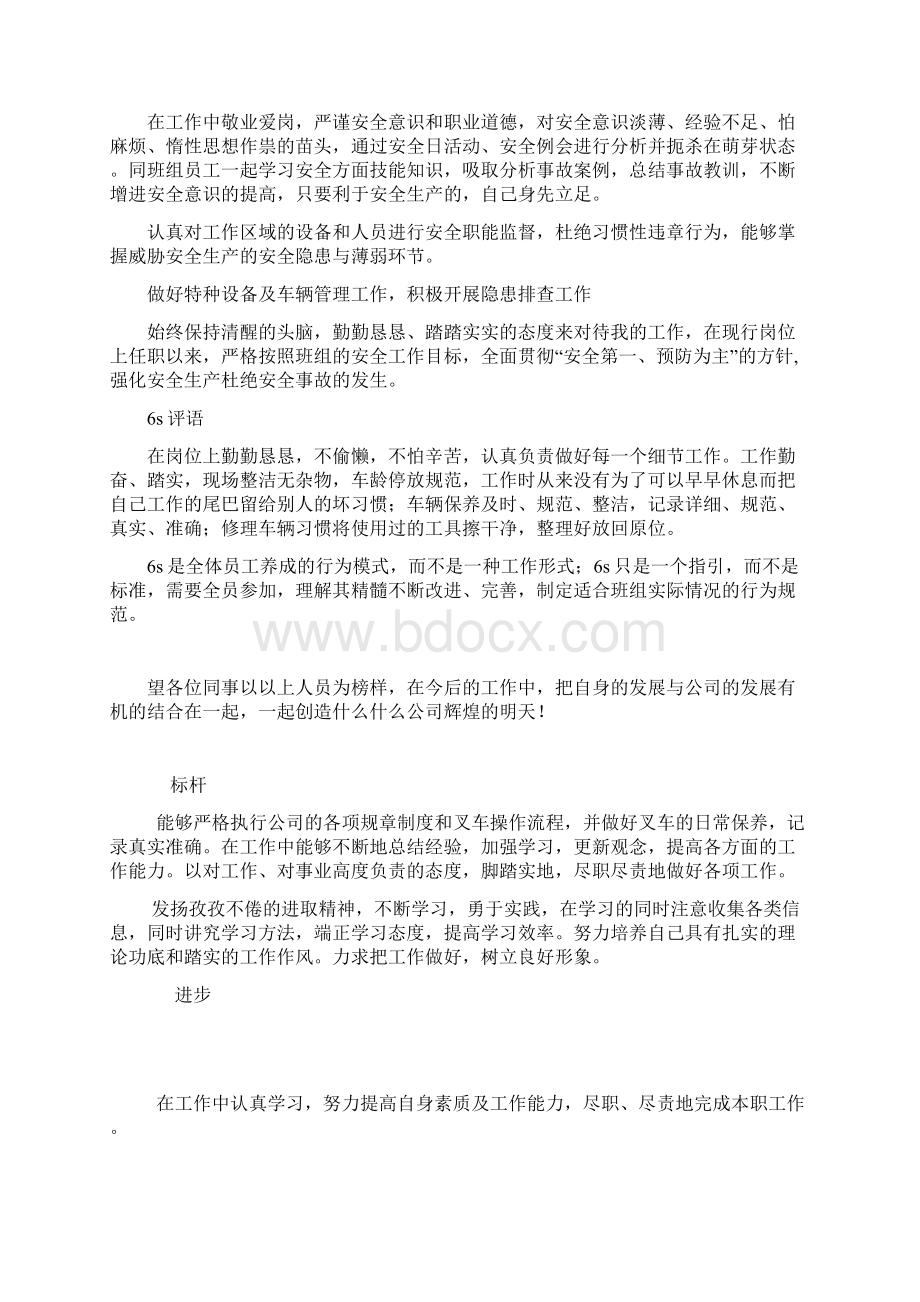 优秀员工评语新版.docx_第3页