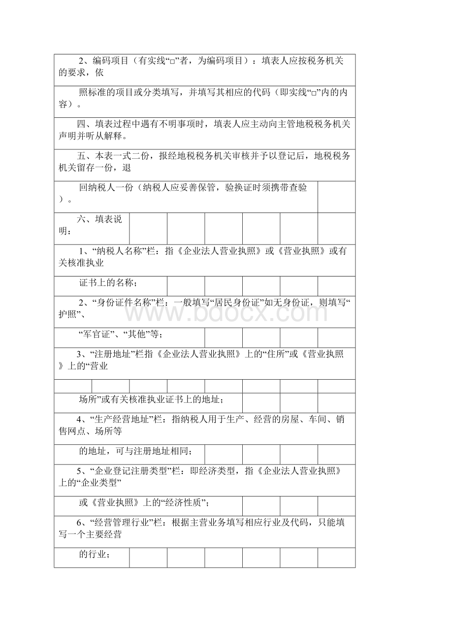 个体工商户税务登记表.docx_第2页