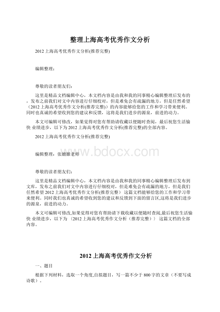 整理上海高考优秀作文分析.docx