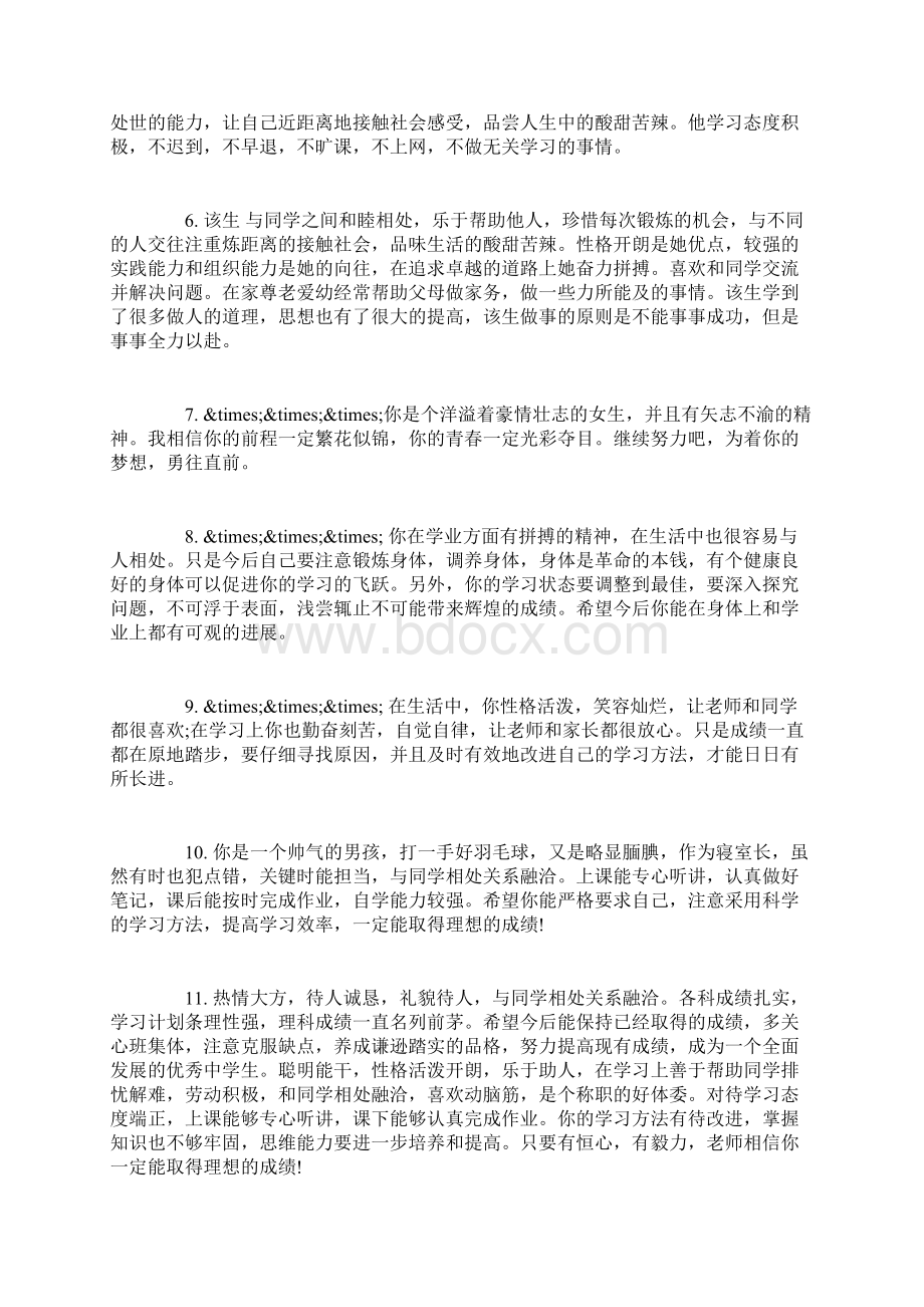 高中生第三学年期终评价评语高中生学生评语大全.docx_第2页