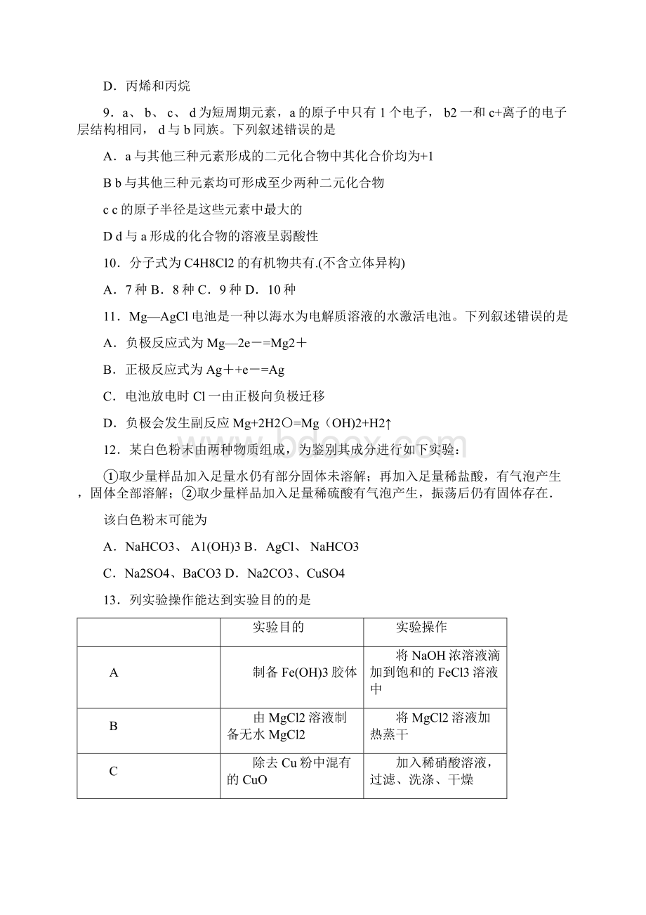 全国卷2高考试题及答案理综.docx_第3页