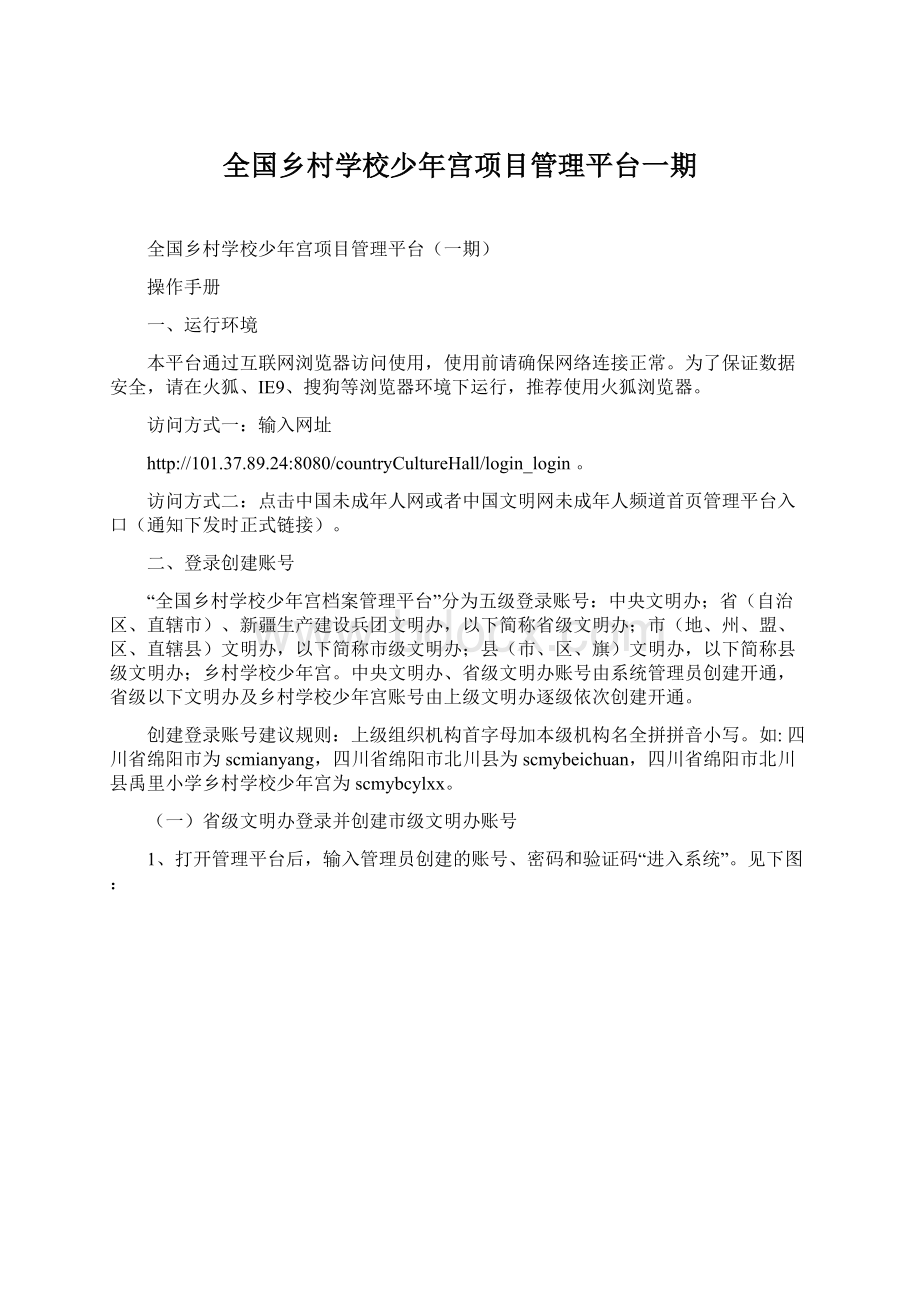 全国乡村学校少年宫项目管理平台一期.docx