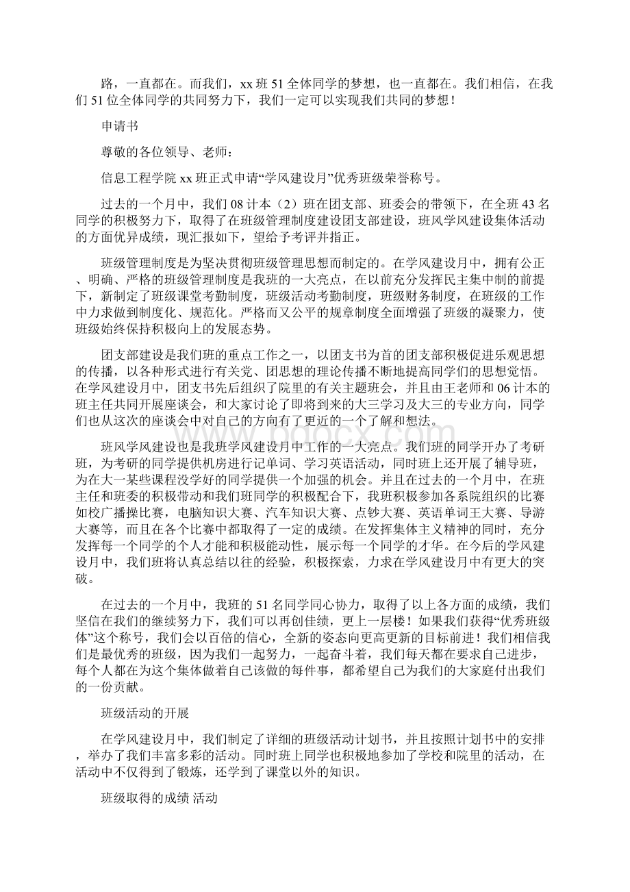 大学生优秀班集体申报材料.docx_第2页