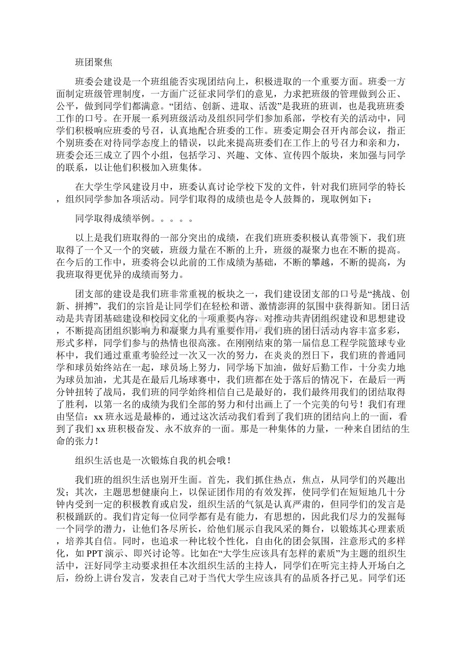 大学生优秀班集体申报材料.docx_第3页