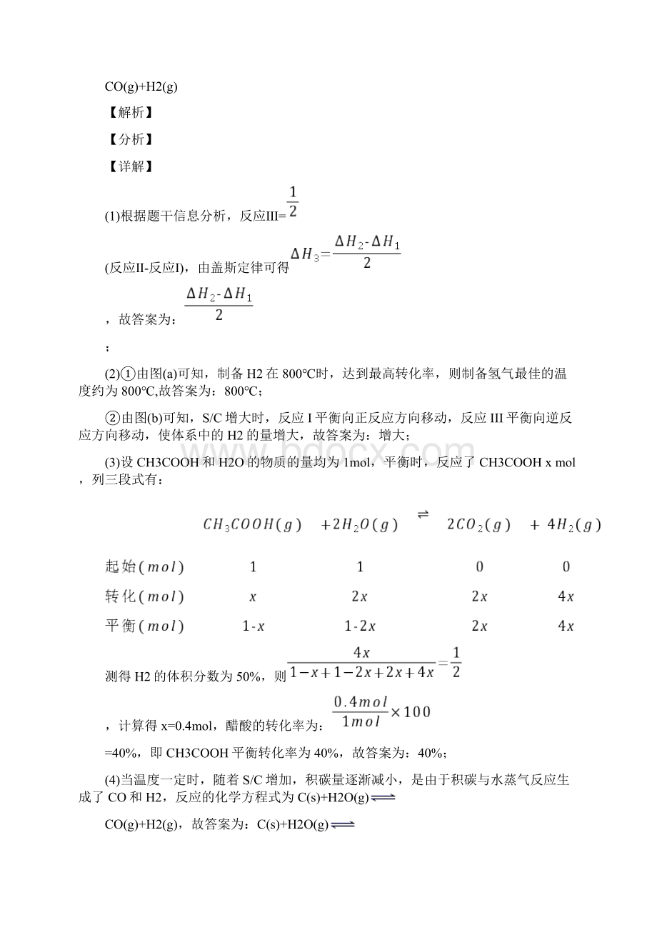 高考化学专题训练化学反应原理综合考查的综合题分类含答案1.docx_第2页