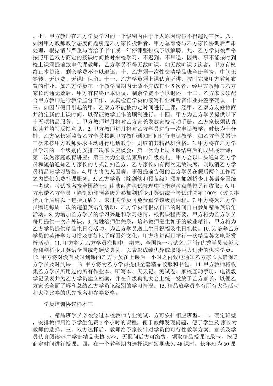 六个培训机构协议样本之欧阳主创编.docx_第2页