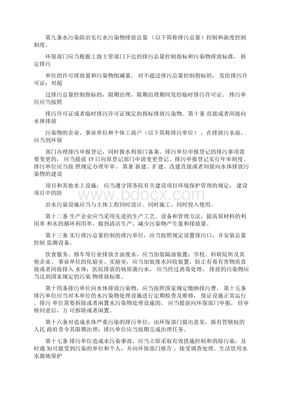 哈尔滨市水污染防治管理办法.docx_第2页