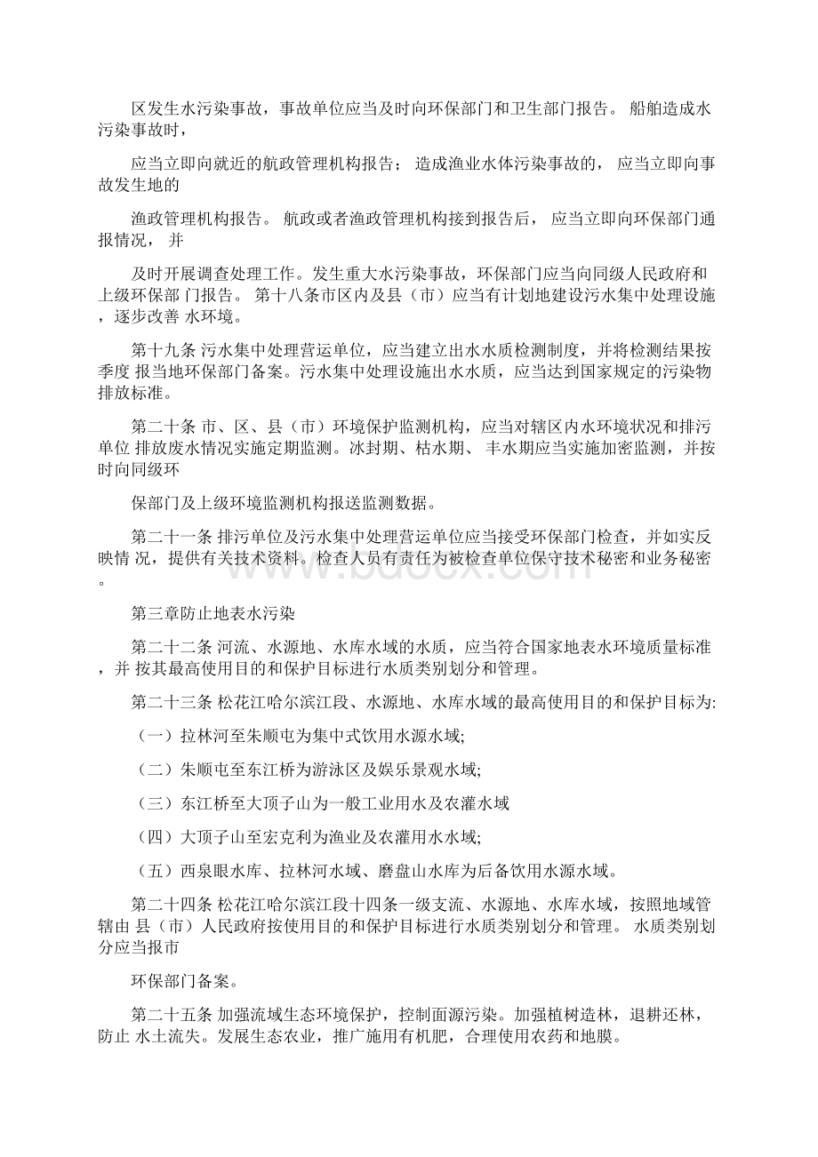 哈尔滨市水污染防治管理办法.docx_第3页