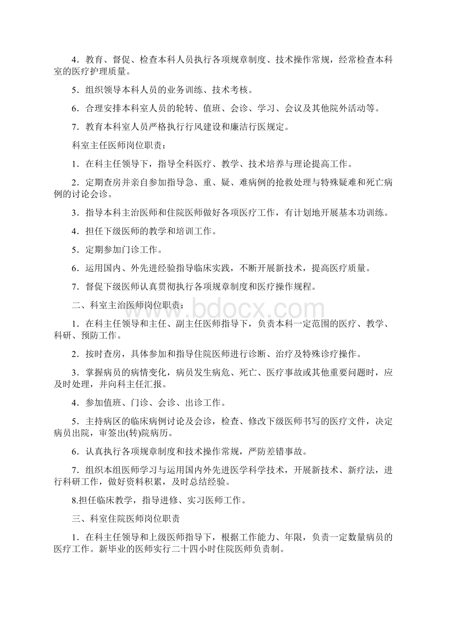 内科医师岗位职责doc.docx_第2页