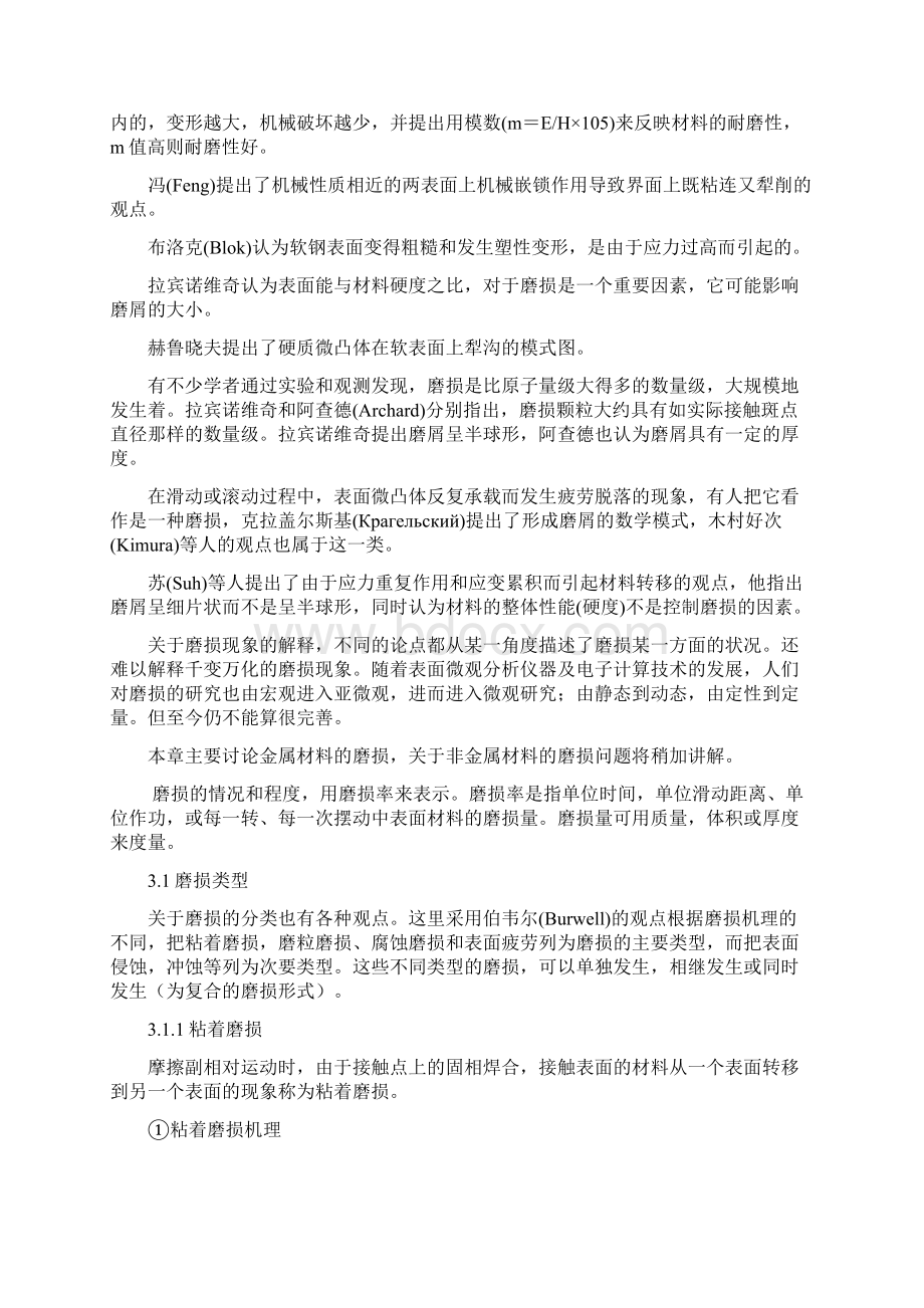 第三章磨损及磨损机理.docx_第2页