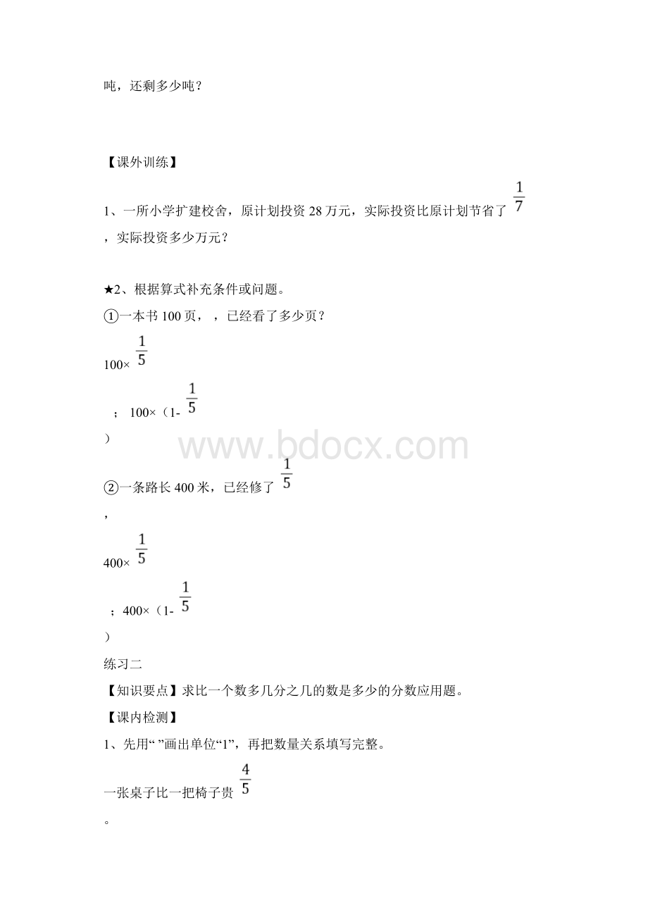 苏教版小学数学六年级上册第六单元稍复杂的分数应用题.docx_第3页